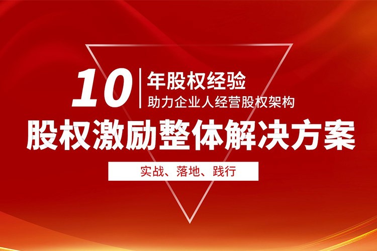 成長(zhǎng)型企業(yè)：優(yōu)化股權(quán)結(jié)構(gòu)，助力騰飛